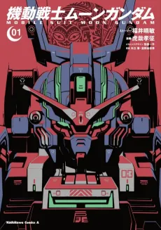 Mobile Suit Moon Gundam cover