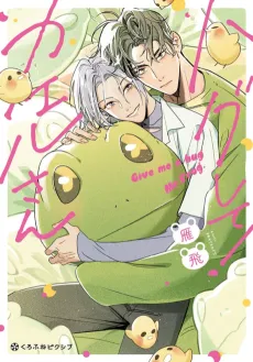Give Me a Hug, Mr. Frog! cover