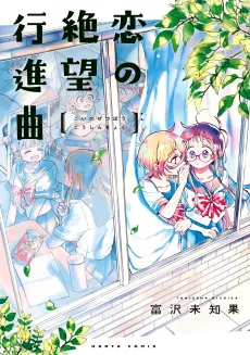 Desperate March for Love cover
