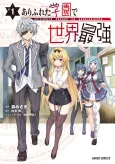 Arifureta Gakuen de Sekai Saikyou cover