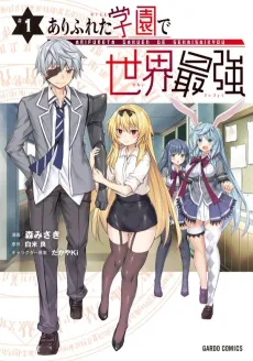 Arifureta Gakuen de Sekai Saikyou cover
