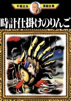 Clockwork Apple cover