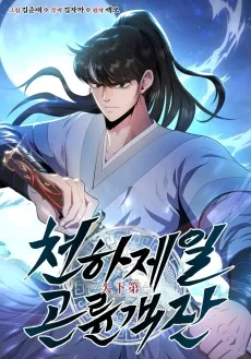 World's Best Gonryun Tavern cover
