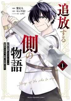 Tsuihou Suru Gawa no Monogatari: Nakama wo Tsuihou Shitara Party ga Jakutaika Shitakedo, Sekaiichi wo Mezashimasu. cover