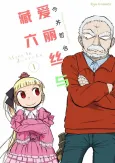 Alice & Zoroku cover