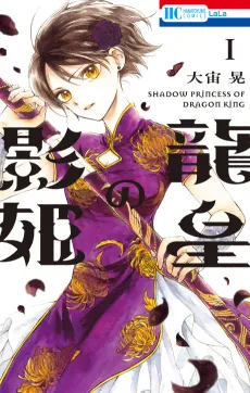 Ryuu Ou no Kagehime cover