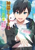 Kami Neko Mii-chan to Neko Youhin Shoukanshi no Isekai Funtouki cover