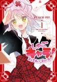 Shugo Chara! Jewel Joker cover