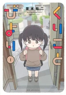 Kuriko to Biyori cover