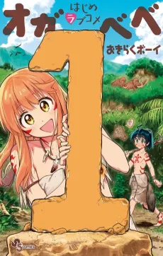 Hajime Love Come Oga Bebe cover