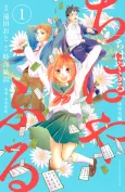 Chihayafuru: Chuugakusei-hen cover