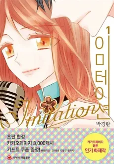 Imitation cover