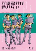 Kishibe Rohan wa Ugokanai Episode 10: Hot Summer Martha cover