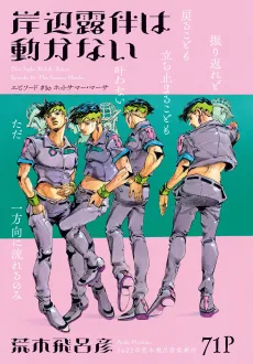Kishibe Rohan wa Ugokanai Episode 10: Hot Summer Martha cover