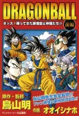 Dragon Ball: Heya! Son Goku and His Friends Return!! cover