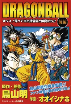 Dragon Ball: Heya! Son Goku and His Friends Return!! cover