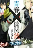 Aoharu X Kikanjuu cover