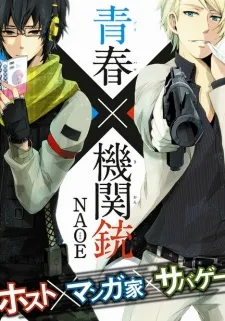 Aoharu X Kikanjuu cover