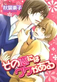 Sono Koi ni wa Wake ga Aru cover
