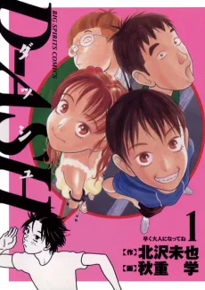 D-Ash cover