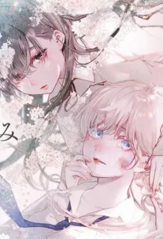 Hisokana Hana Emi cover