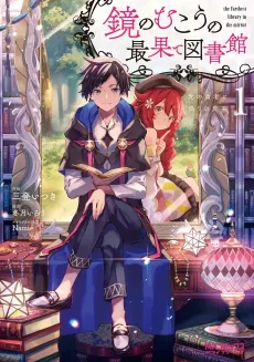 Kagami no Mukou no Saihate Toshokan: Kou no Yuusha to Itsuwari no Maou cover