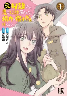 Moto Dorei desu ga, Oni no Dorei wo Kattemitara Seiryoku ga Tsuyosugiru node Sutetai...... cover