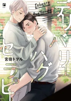 Delivery Hug Therapy cover