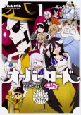 Overlord: The Undead King Oh! cover