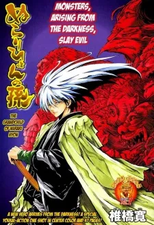 Nurarihyon no Mago cover