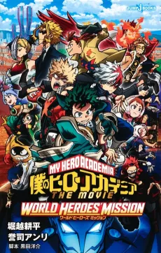 Boku no Hero Academia THE MOVIE: World Heroes' Mission cover