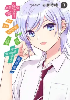 Oshibana! cover