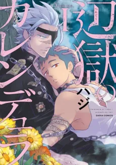 Love in Limbo cover