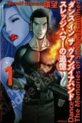 Dance in the Vampire Bund: The Memories of Sledge Hammer cover