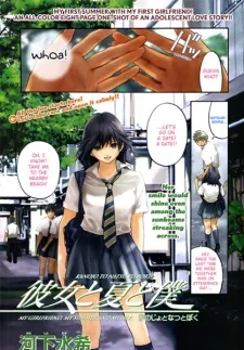 Kanojo to Natsu to Boku cover