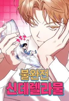 Bulwanjeon Cinderella-mul cover