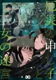 Yakusai no Moushigo to Seijo no Meikyuu cover