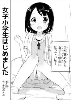 Joshi Shougakusei Hajimemashita cover