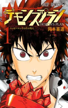 Demon's Plan cover