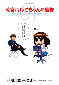 The Melancholy of Suzumiya Haruhi-chan: The Untold Adventures of the SOS Brigade cover