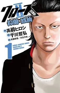 Crows Zero II: Suzuran x Housen cover