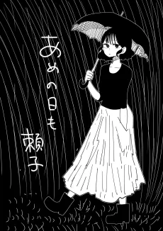 Itte Hoshikatta dake no Onee-san cover