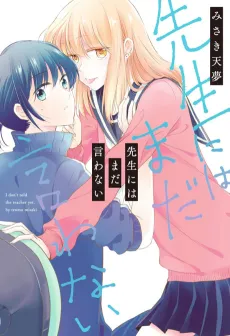 Sensei ni wa Mada Iwanai cover