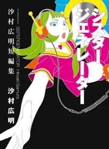 Hiroaki Samura's Emerald and Other Stories cover