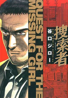 The Quest for the Missing Girl cover