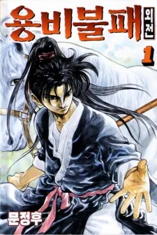 Yong-Bi Bulpae Oejeon cover
