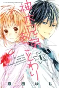 Beware the Kamiki Brothers! cover