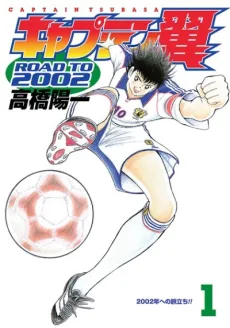 Captain Tsubasa ROAD TO 2002 cover