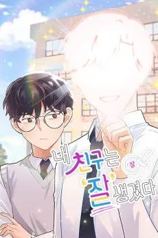 My Hot Friend Is Glowing cover