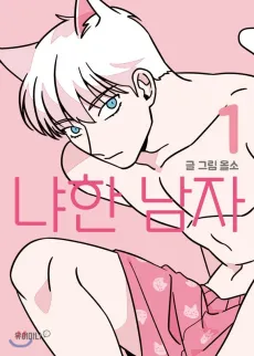Meow Man cover